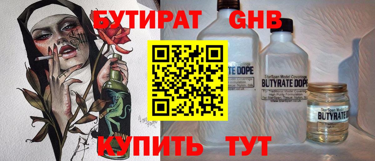 Бутират  Вход с VPN  Мегион  Бутират буратино 