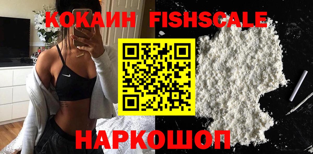 Мегион  Cocaine Fish Scale  КОКАИН  Вход с VPN 