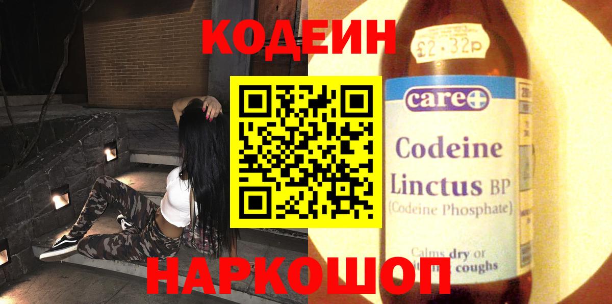 Codein напиток Lean (лин) Мегион