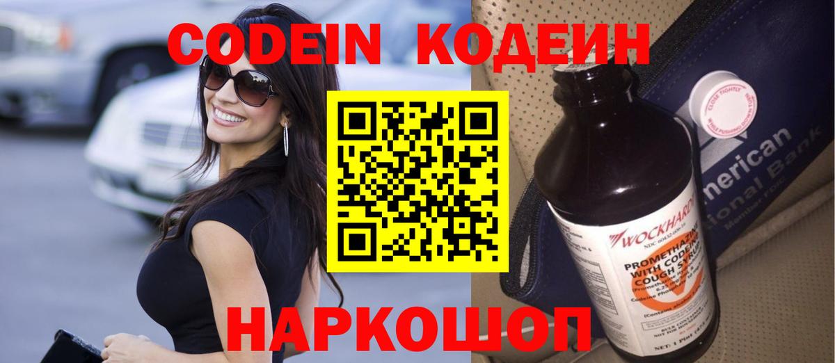 Кодеин напиток Lean (лин)  Вход с VPN  Мегион  Codein Purple Drank 