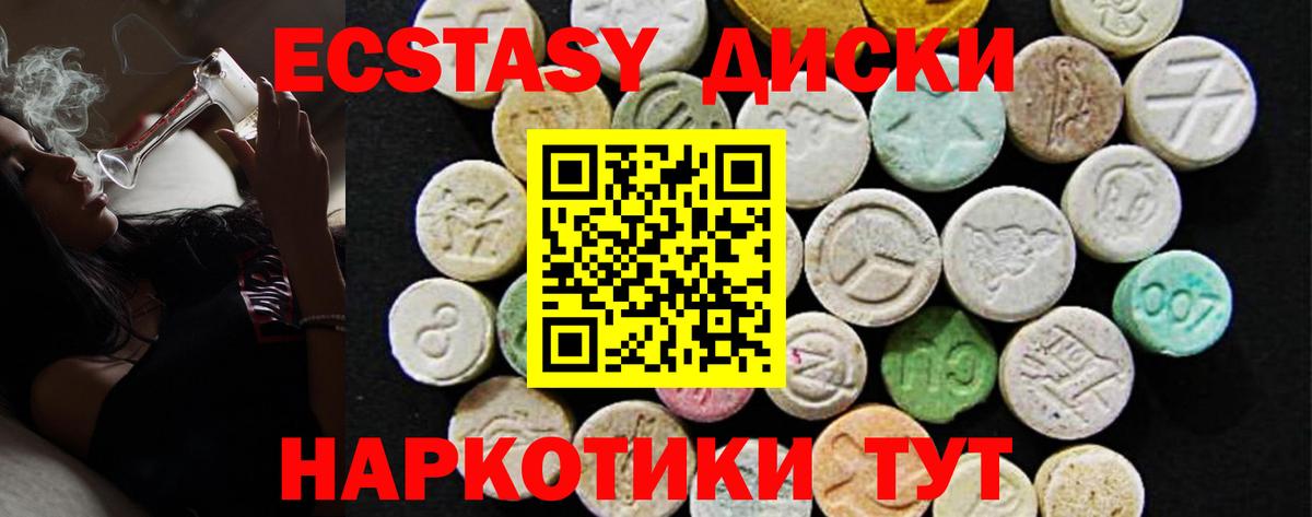 ЭКСТАЗИ диски Мегион