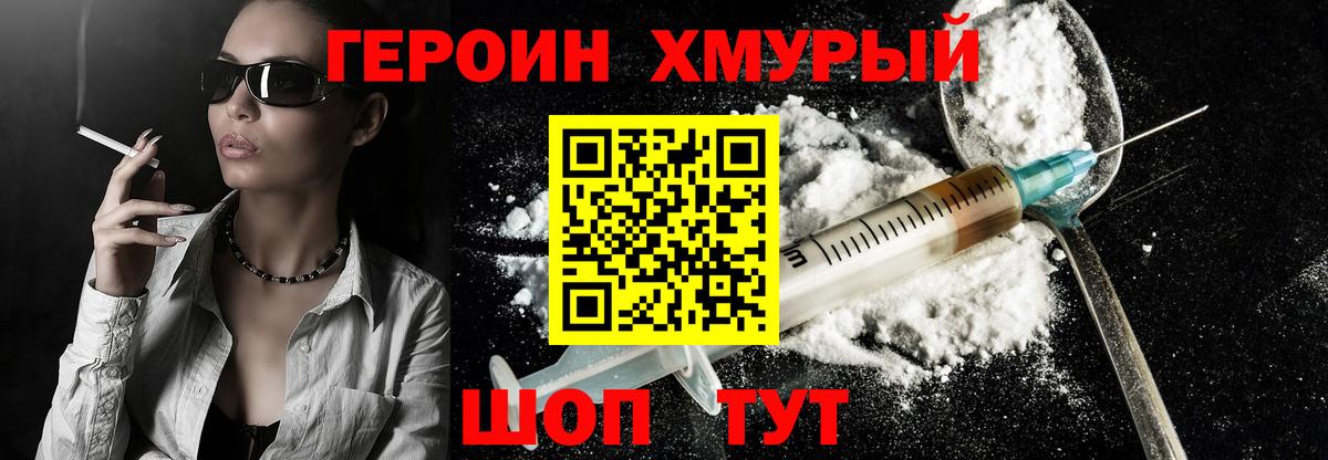 Героин герыч  Вход с VPN  Мегион 